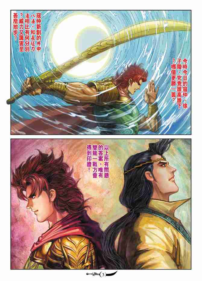 《大唐双龙传》漫画最新章节第93话免费下拉式在线观看章节第【3】张图片