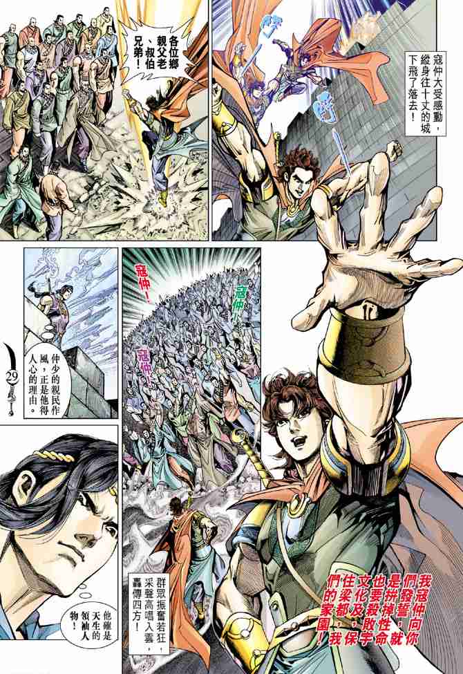 《大唐双龙传》漫画最新章节第58话免费下拉式在线观看章节第【28】张图片