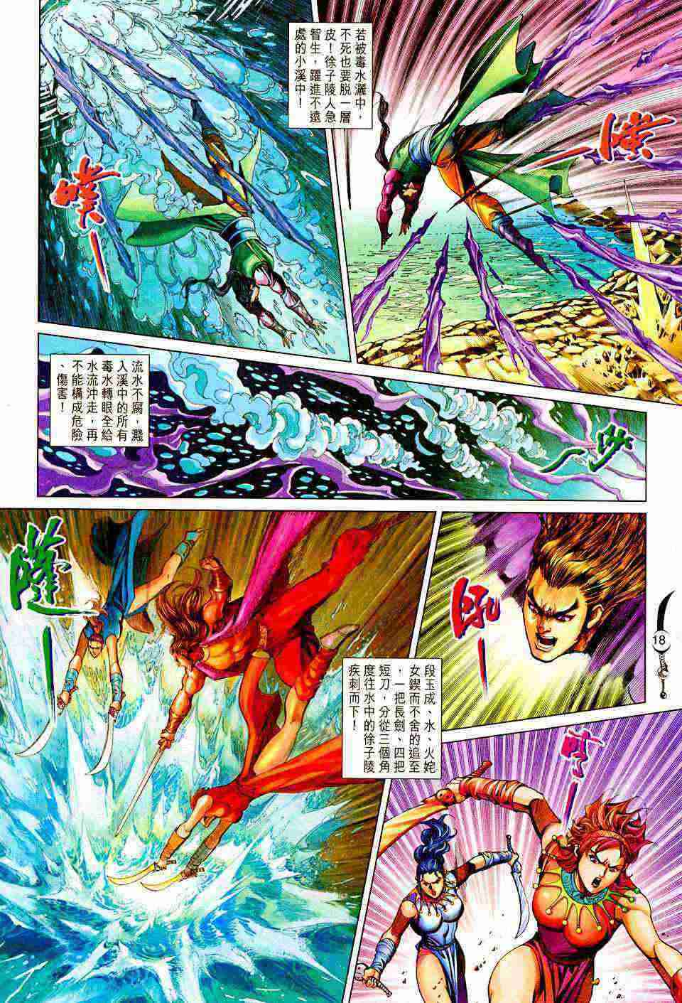 《大唐双龙传》漫画最新章节第202话免费下拉式在线观看章节第【18】张图片