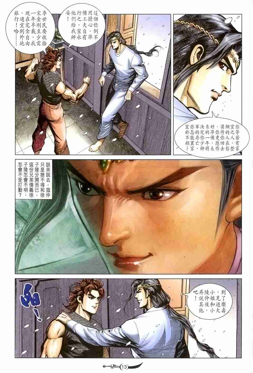 《大唐双龙传》漫画最新章节第131话免费下拉式在线观看章节第【13】张图片