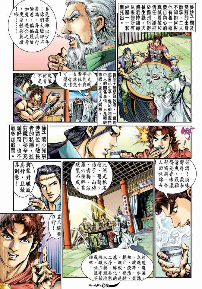 《大唐双龙传》漫画最新章节第27话免费下拉式在线观看章节第【23】张图片