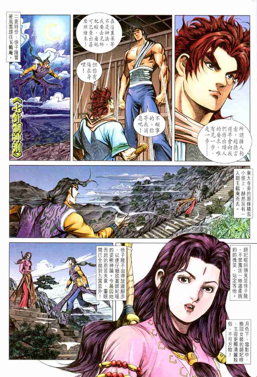 《大唐双龙传》漫画最新章节第112话免费下拉式在线观看章节第【31】张图片