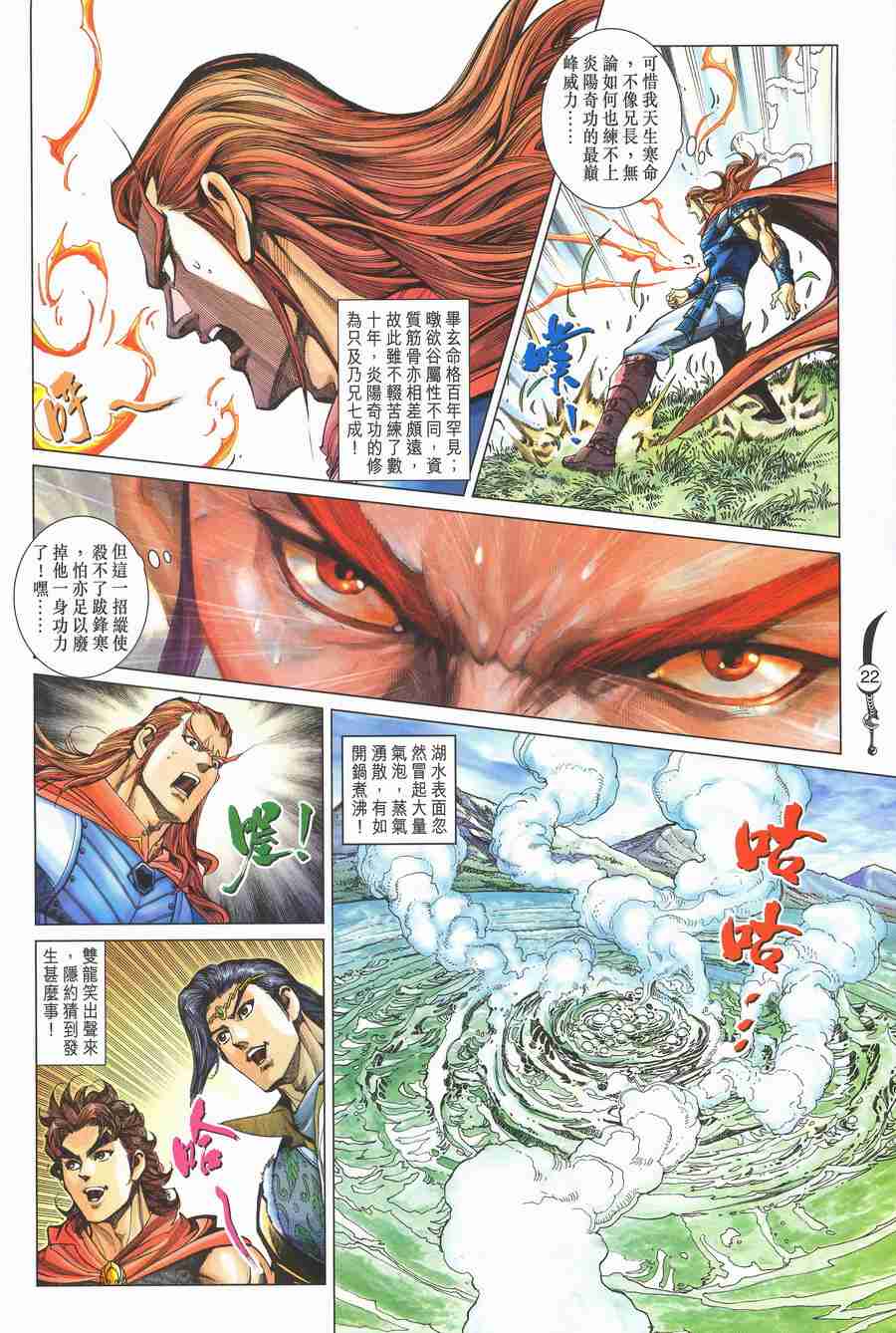 《大唐双龙传》漫画最新章节第137话免费下拉式在线观看章节第【22】张图片