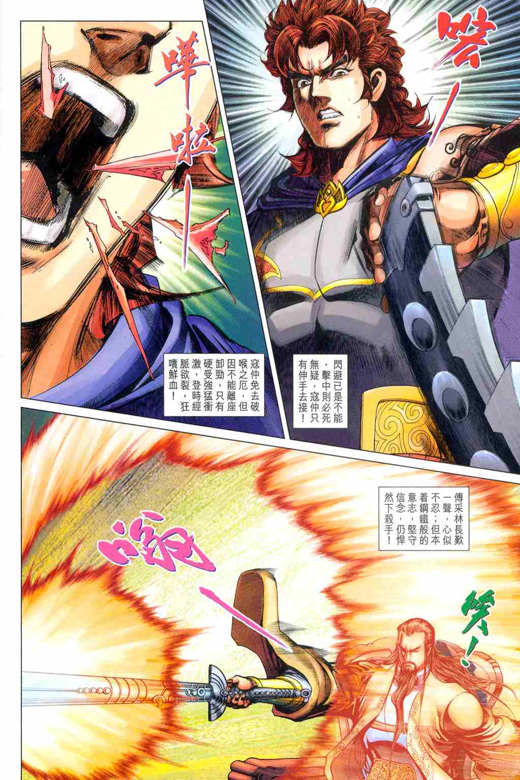 《大唐双龙传》漫画最新章节第221话免费下拉式在线观看章节第【28】张图片