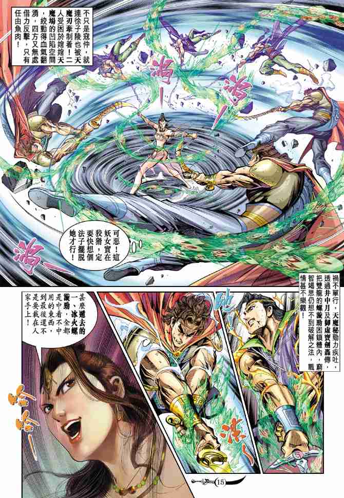 《大唐双龙传》漫画最新章节第29话免费下拉式在线观看章节第【15】张图片