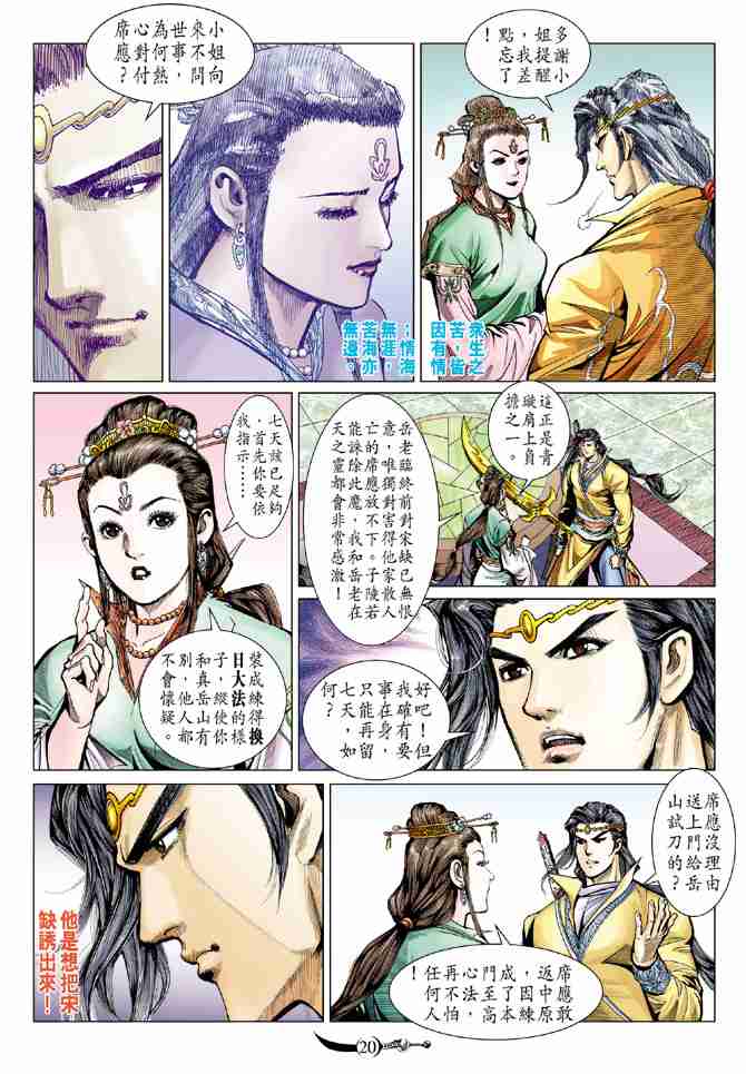 《大唐双龙传》漫画最新章节第86话免费下拉式在线观看章节第【20】张图片