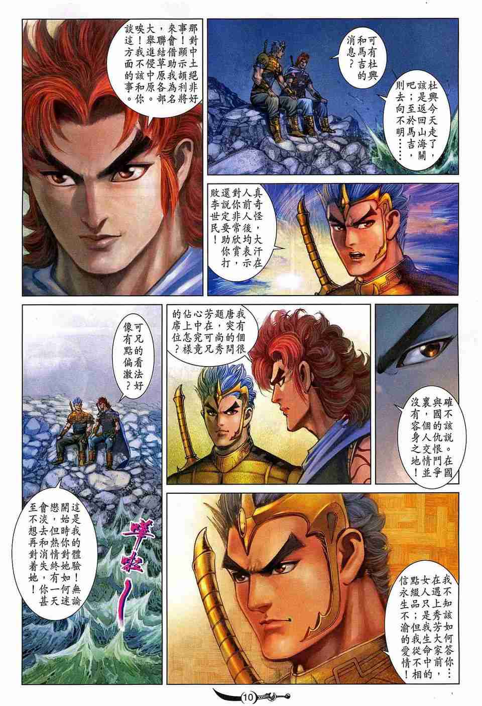 《大唐双龙传》漫画最新章节第178话免费下拉式在线观看章节第【10】张图片