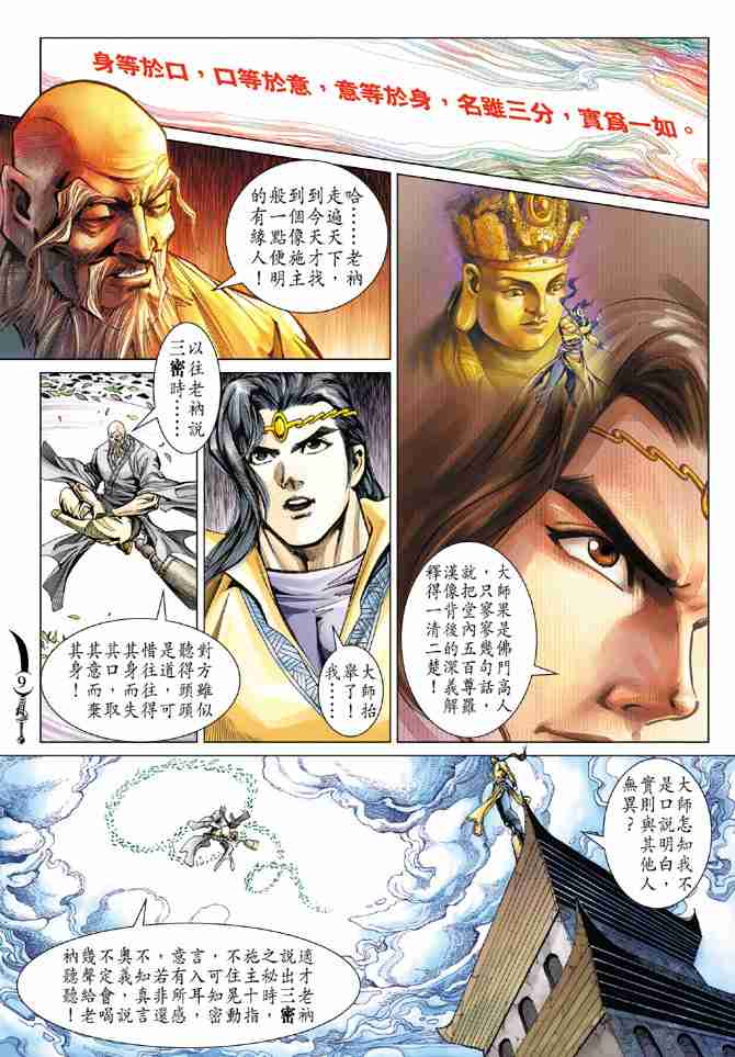 《大唐双龙传》漫画最新章节第87话免费下拉式在线观看章节第【9】张图片