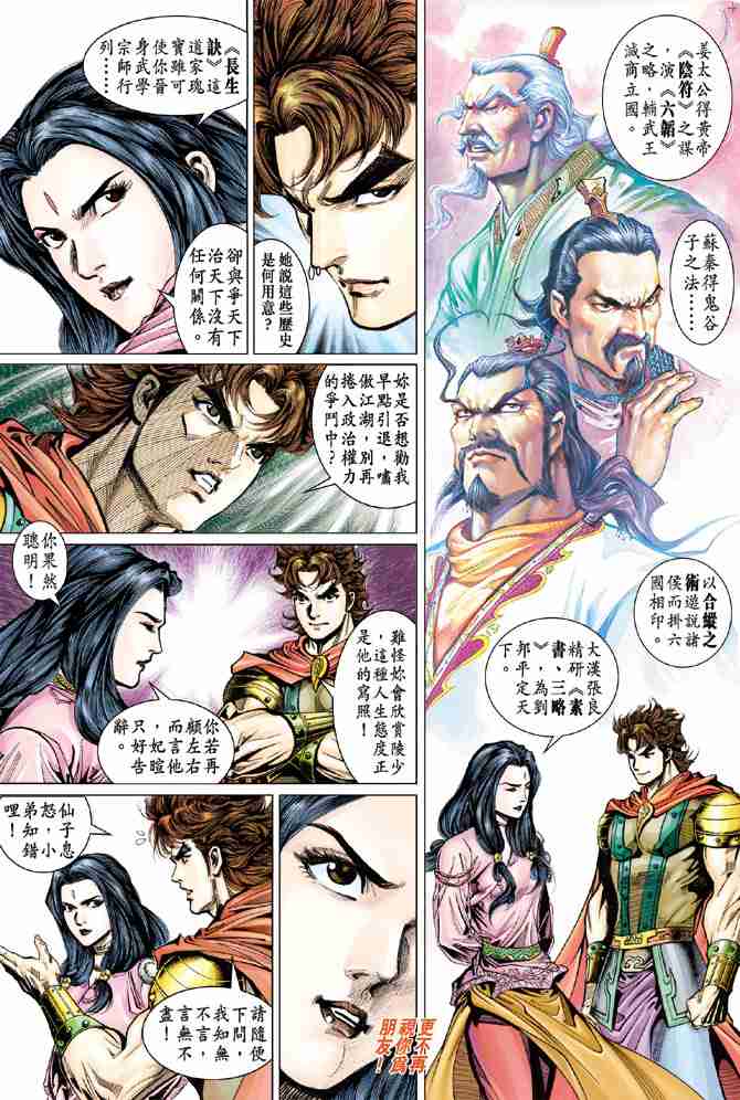 《大唐双龙传》漫画最新章节第54话免费下拉式在线观看章节第【28】张图片