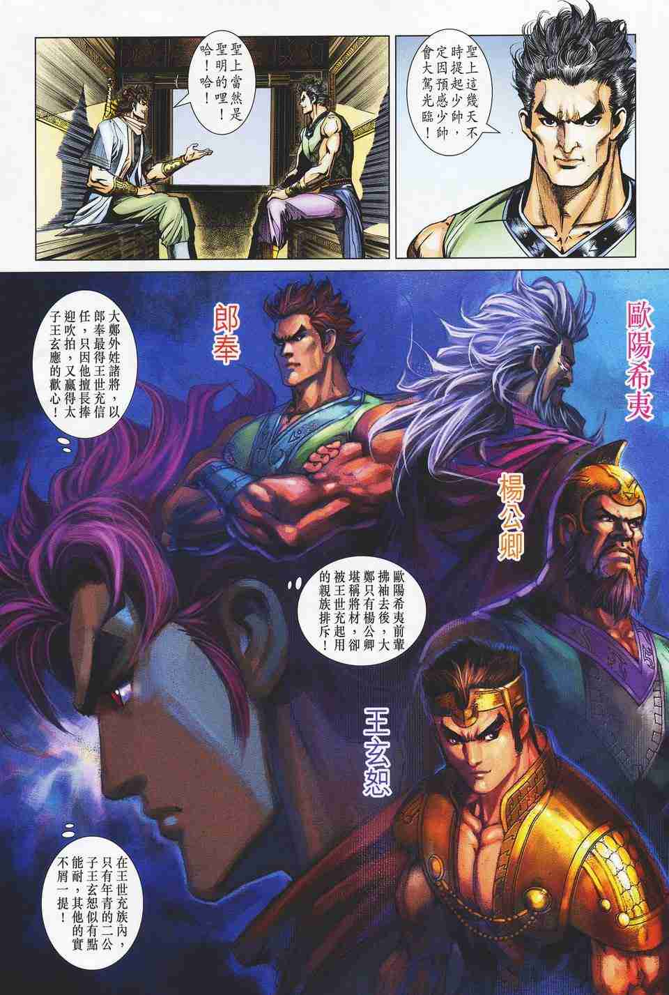 《大唐双龙传》漫画最新章节第125话免费下拉式在线观看章节第【12】张图片