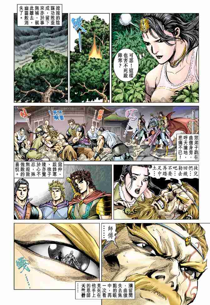 《大唐双龙传》漫画最新章节第49话免费下拉式在线观看章节第【6】张图片