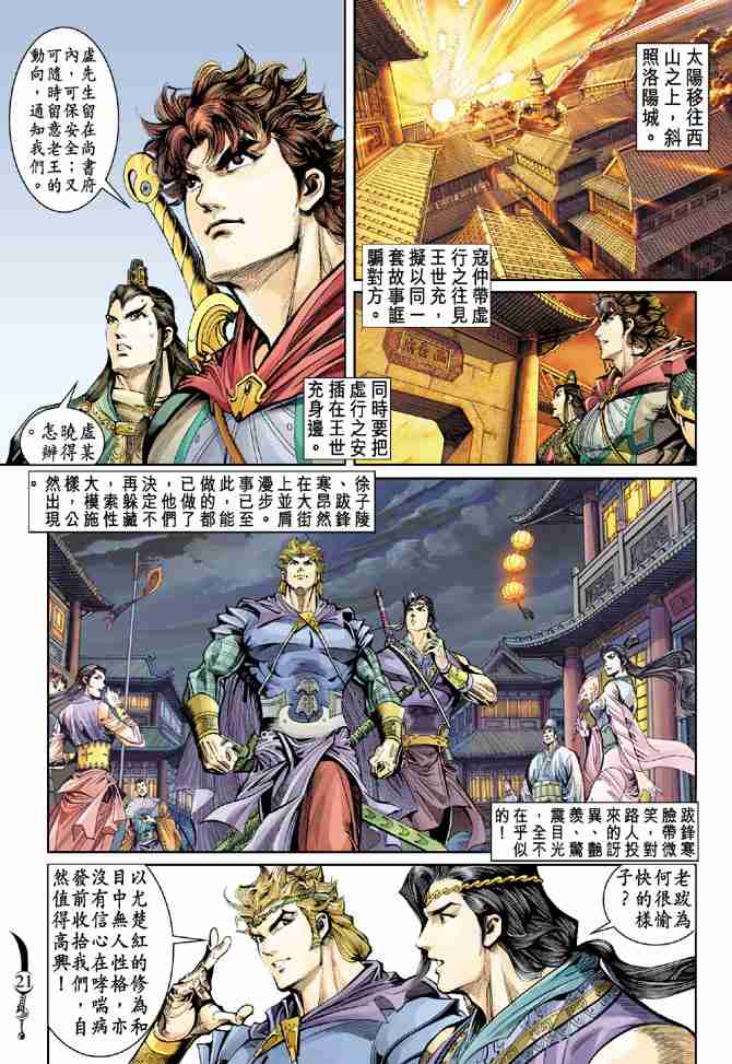 《大唐双龙传》漫画最新章节第40话免费下拉式在线观看章节第【19】张图片