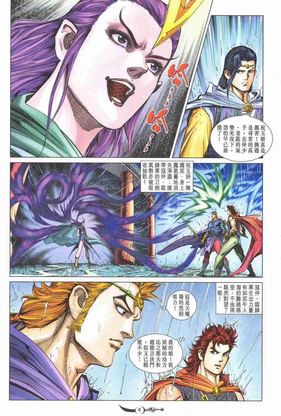 《大唐双龙传》漫画最新章节第138话免费下拉式在线观看章节第【4】张图片