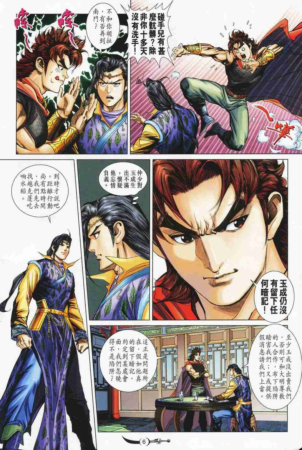 《大唐双龙传》漫画最新章节第153话免费下拉式在线观看章节第【6】张图片