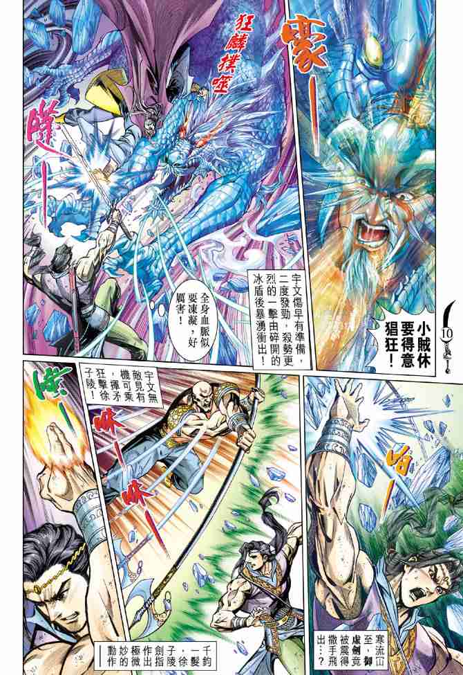 《大唐双龙传》漫画最新章节第59话免费下拉式在线观看章节第【10】张图片