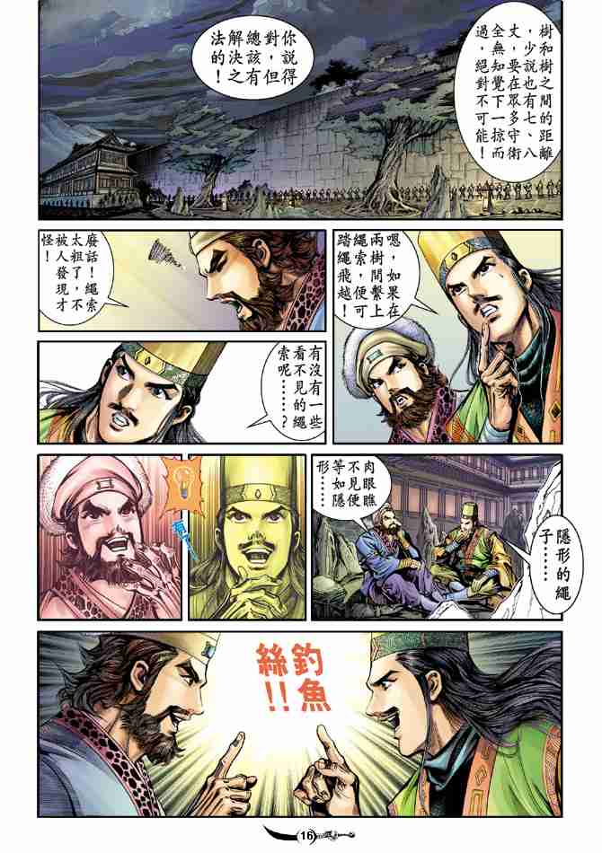 《大唐双龙传》漫画最新章节第23话免费下拉式在线观看章节第【16】张图片