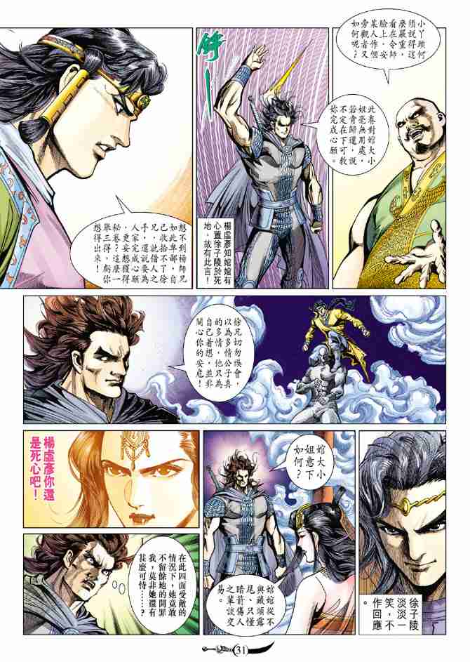 《大唐双龙传》漫画最新章节第83话免费下拉式在线观看章节第【28】张图片