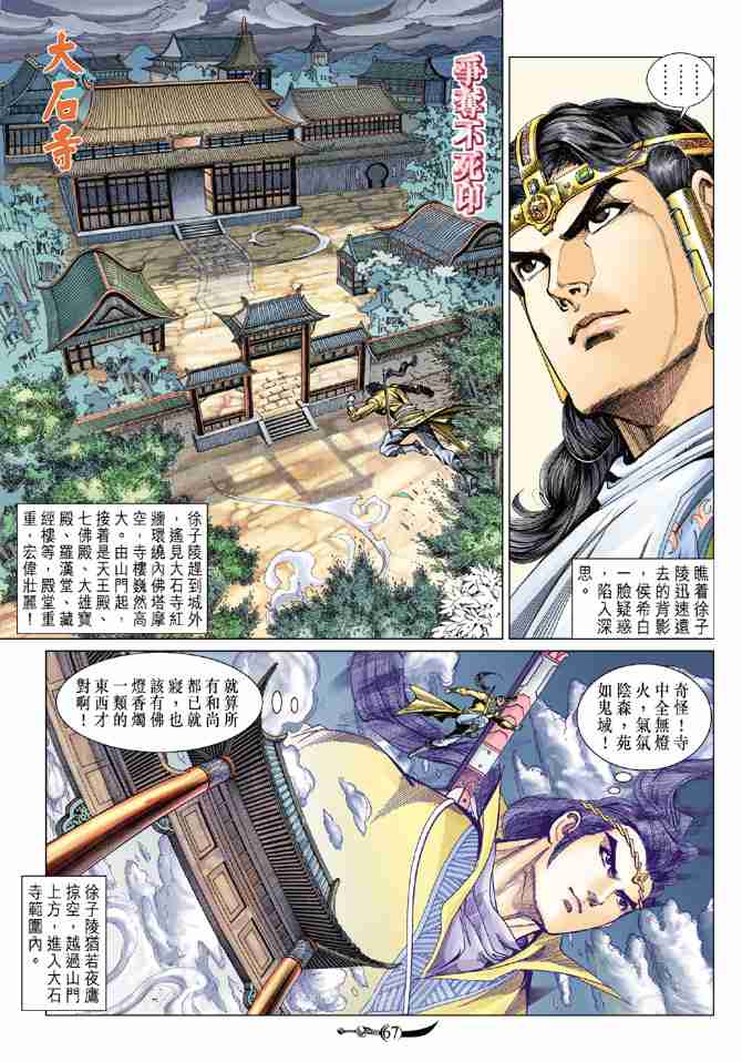 《大唐双龙传》漫画最新章节第81话免费下拉式在线观看章节第【29】张图片