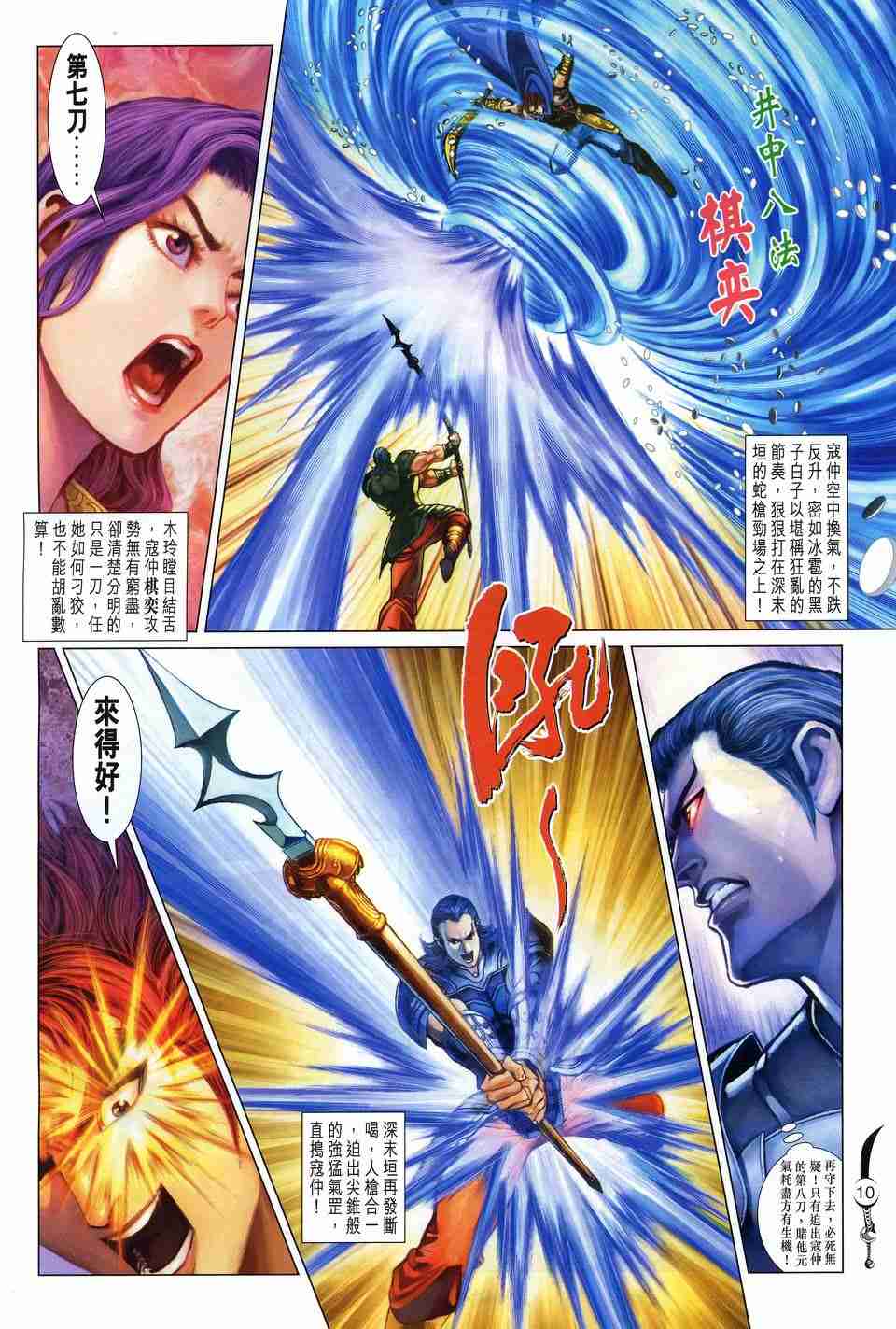 《大唐双龙传》漫画最新章节第167话免费下拉式在线观看章节第【9】张图片