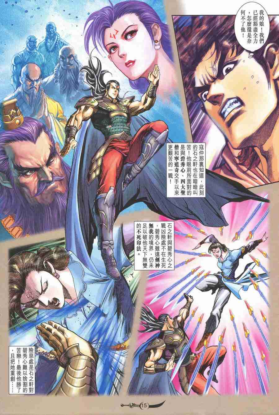 《大唐双龙传》漫画最新章节第139话免费下拉式在线观看章节第【15】张图片