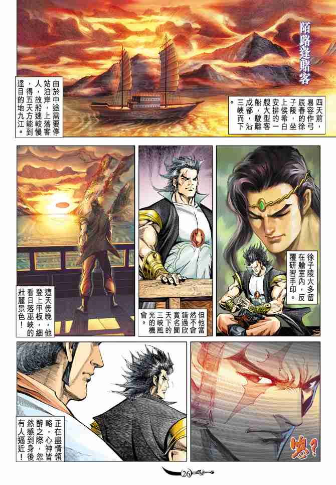 《大唐双龙传》漫画最新章节第90话免费下拉式在线观看章节第【26】张图片