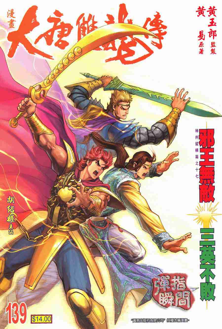 《大唐双龙传》漫画最新章节第139话免费下拉式在线观看章节第【1】张图片