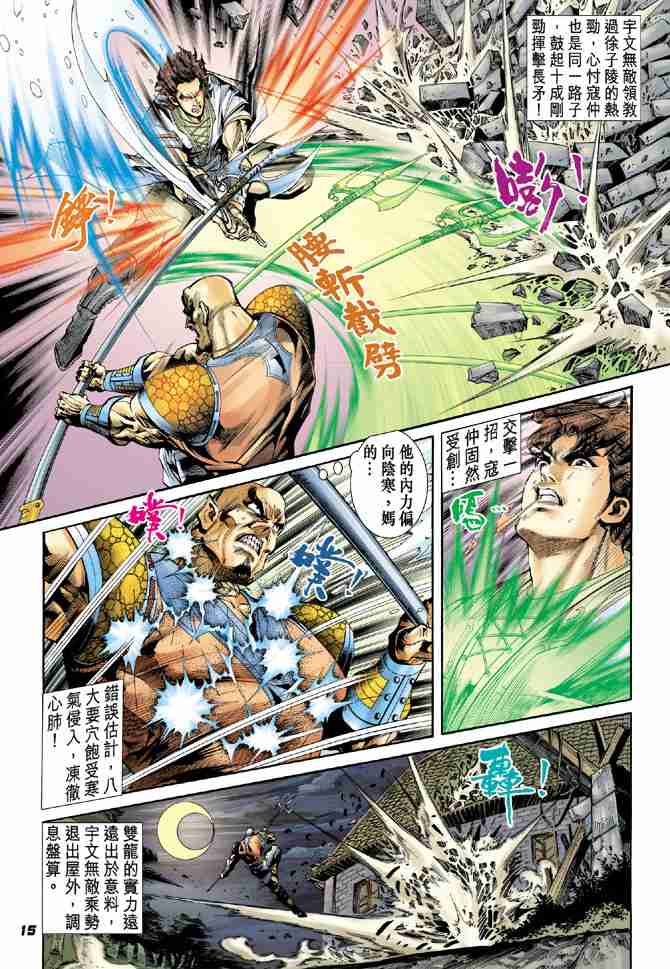 《大唐双龙传》漫画最新章节第13话免费下拉式在线观看章节第【15】张图片