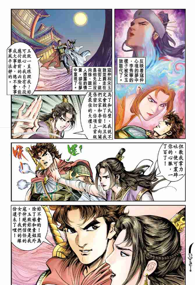 《大唐双龙传》漫画最新章节第40话免费下拉式在线观看章节第【30】张图片