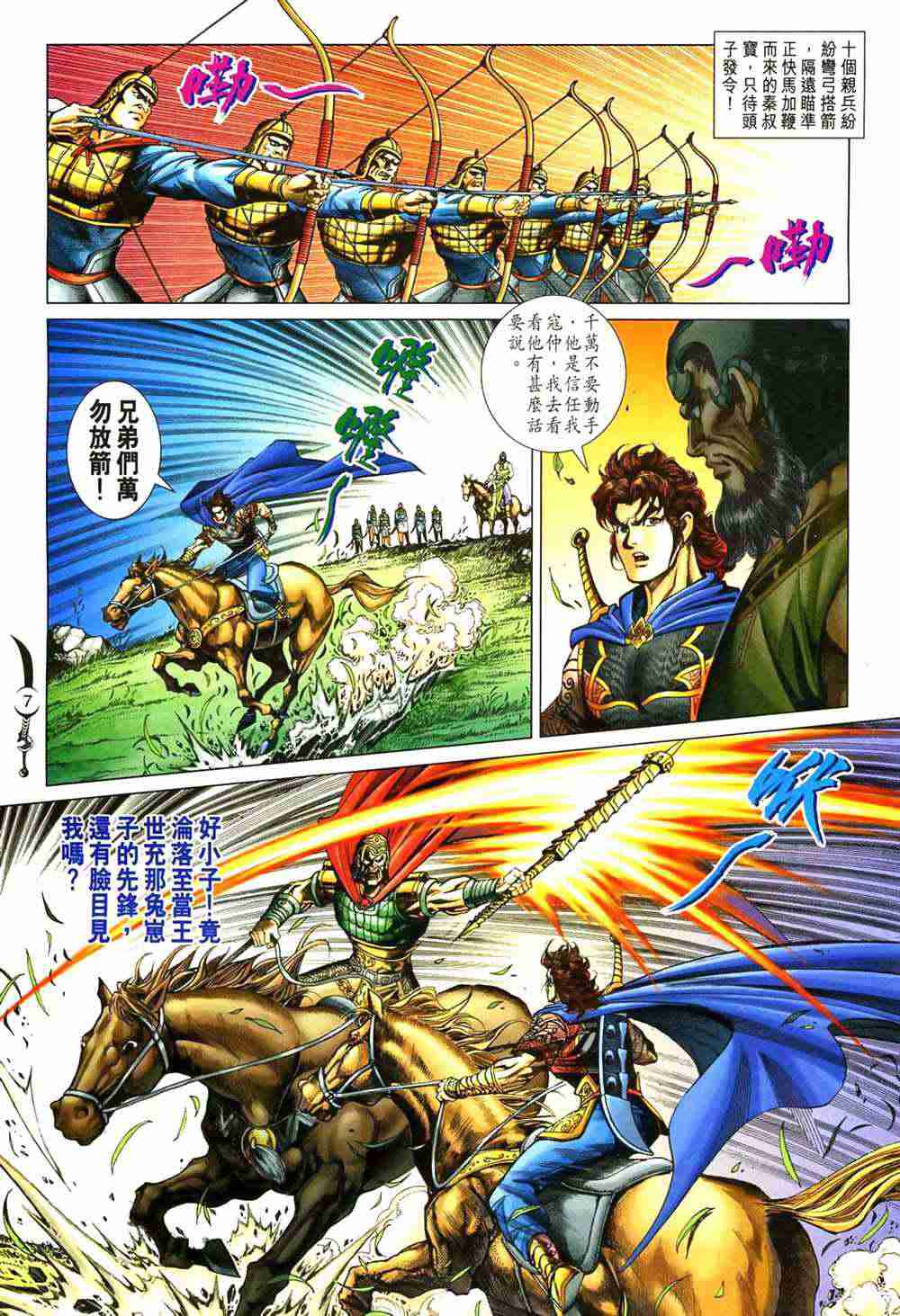 《大唐双龙传》漫画最新章节第191话免费下拉式在线观看章节第【7】张图片