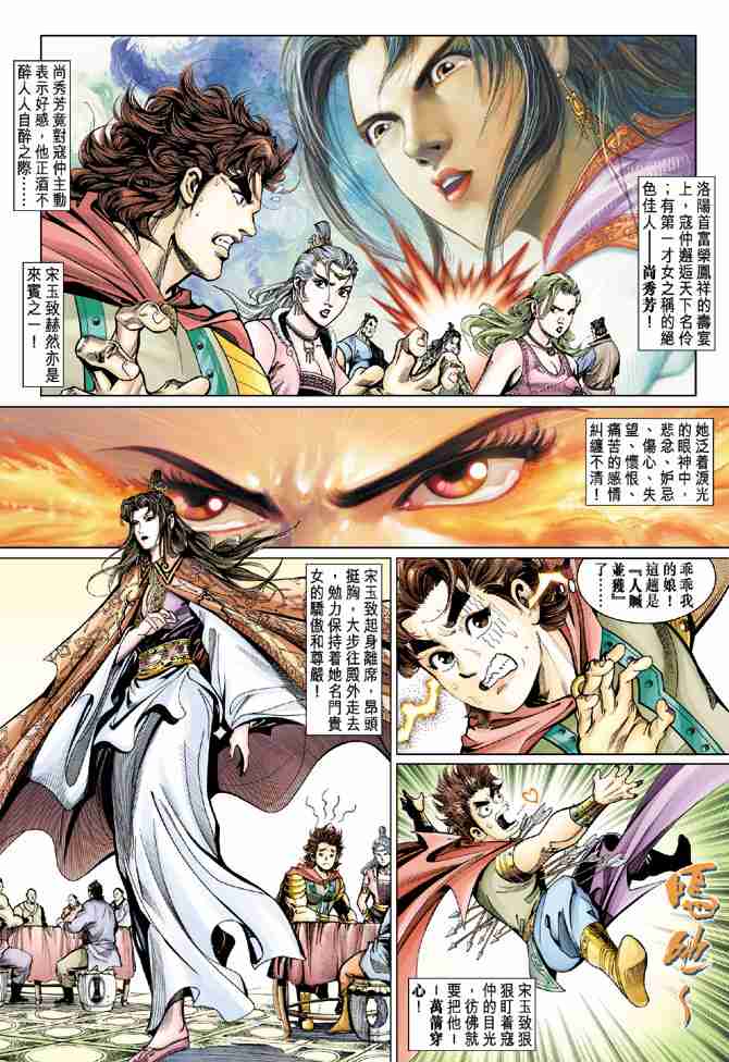 《大唐双龙传》漫画最新章节第51话免费下拉式在线观看章节第【2】张图片
