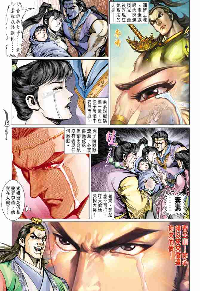 《大唐双龙传》漫画最新章节第66话免费下拉式在线观看章节第【15】张图片