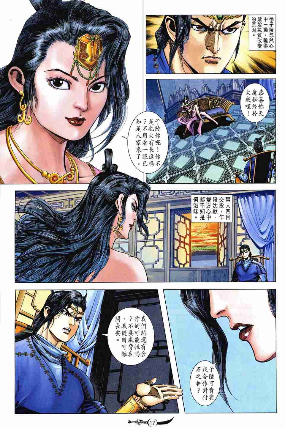 《大唐双龙传》漫画最新章节第179话免费下拉式在线观看章节第【16】张图片