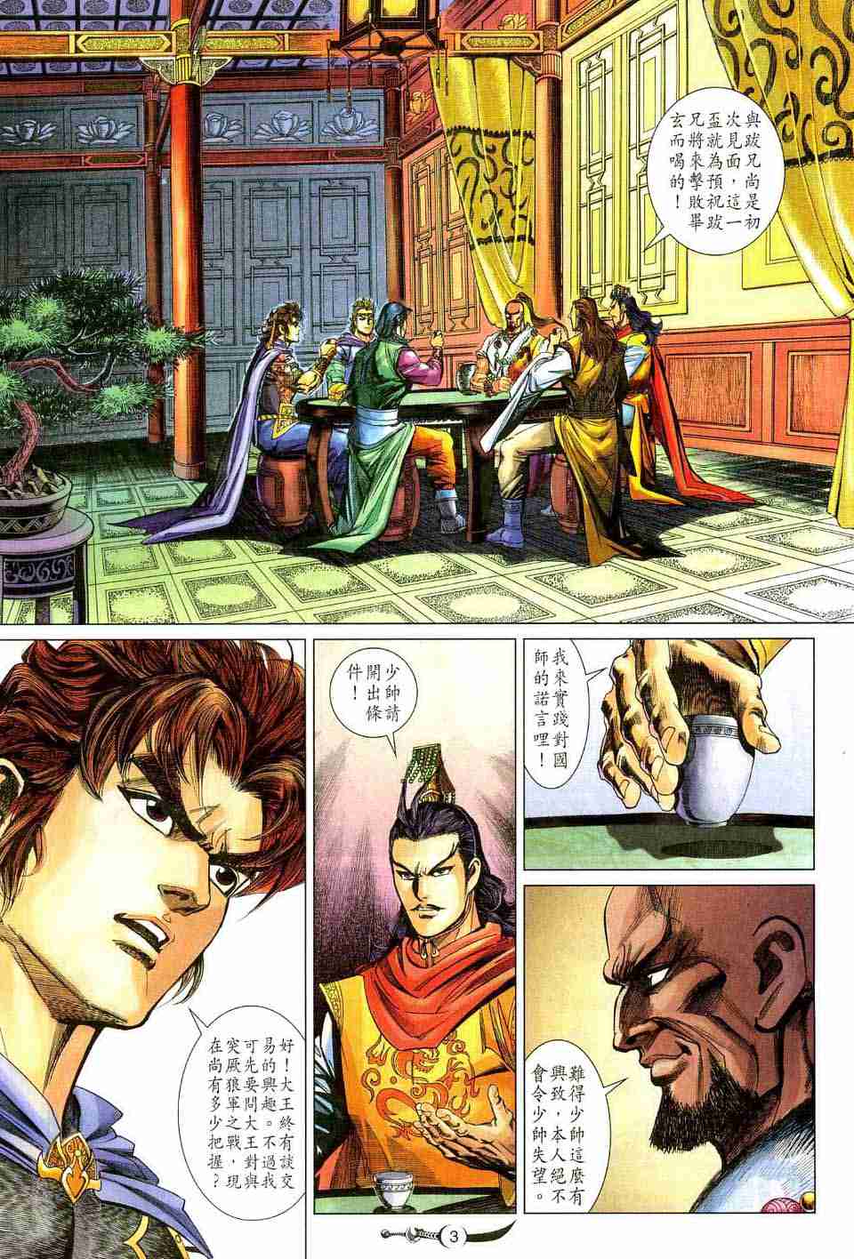 《大唐双龙传》漫画最新章节第172话免费下拉式在线观看章节第【3】张图片