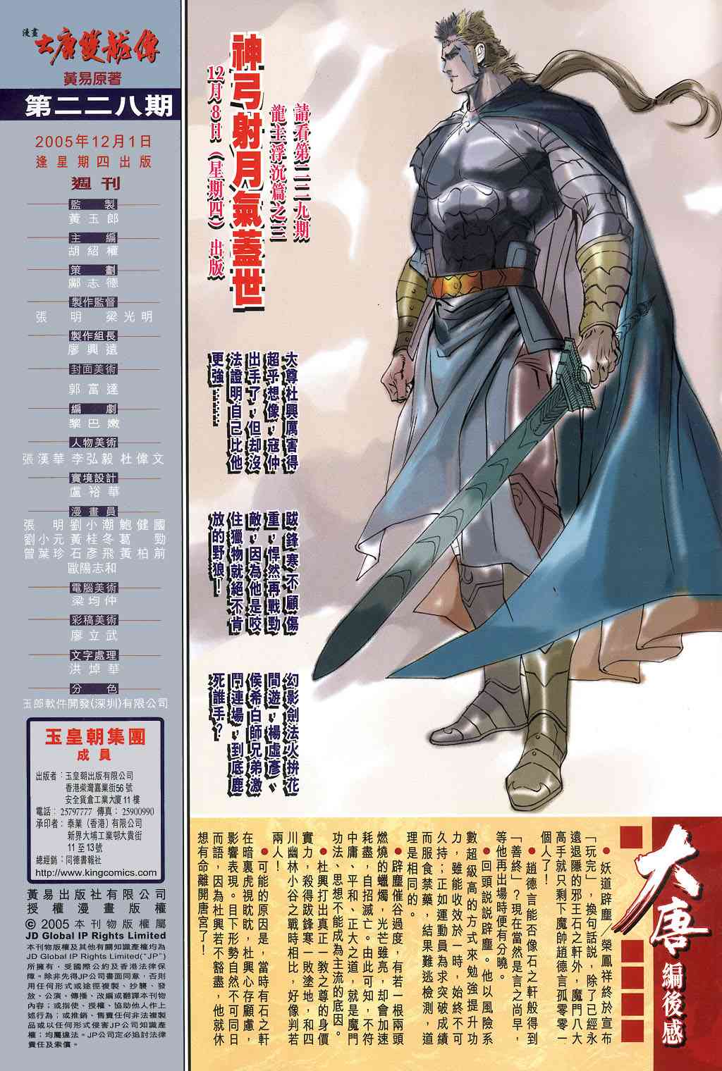 《大唐双龙传》漫画最新章节第228话免费下拉式在线观看章节第【33】张图片