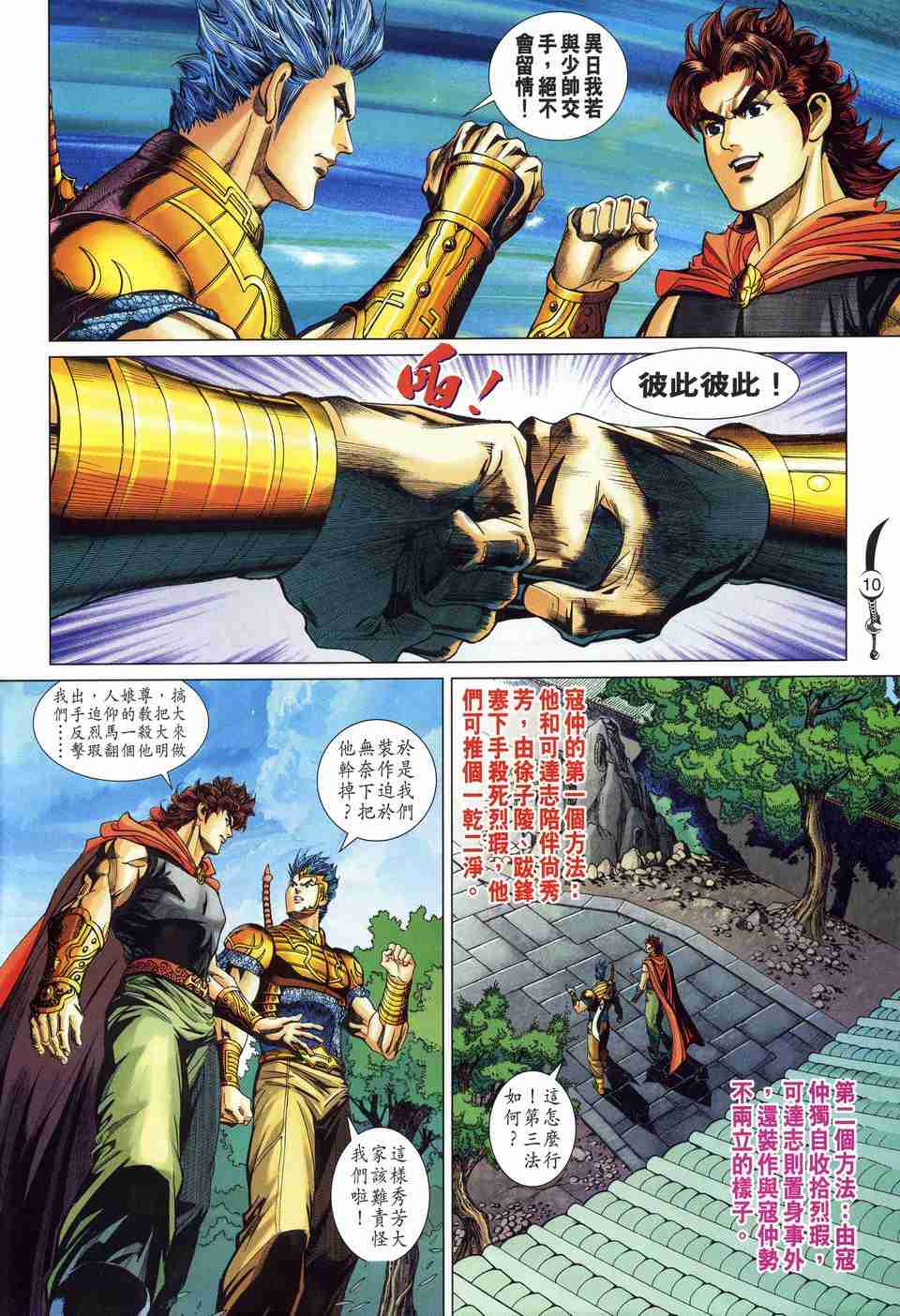 《大唐双龙传》漫画最新章节第157话免费下拉式在线观看章节第【10】张图片