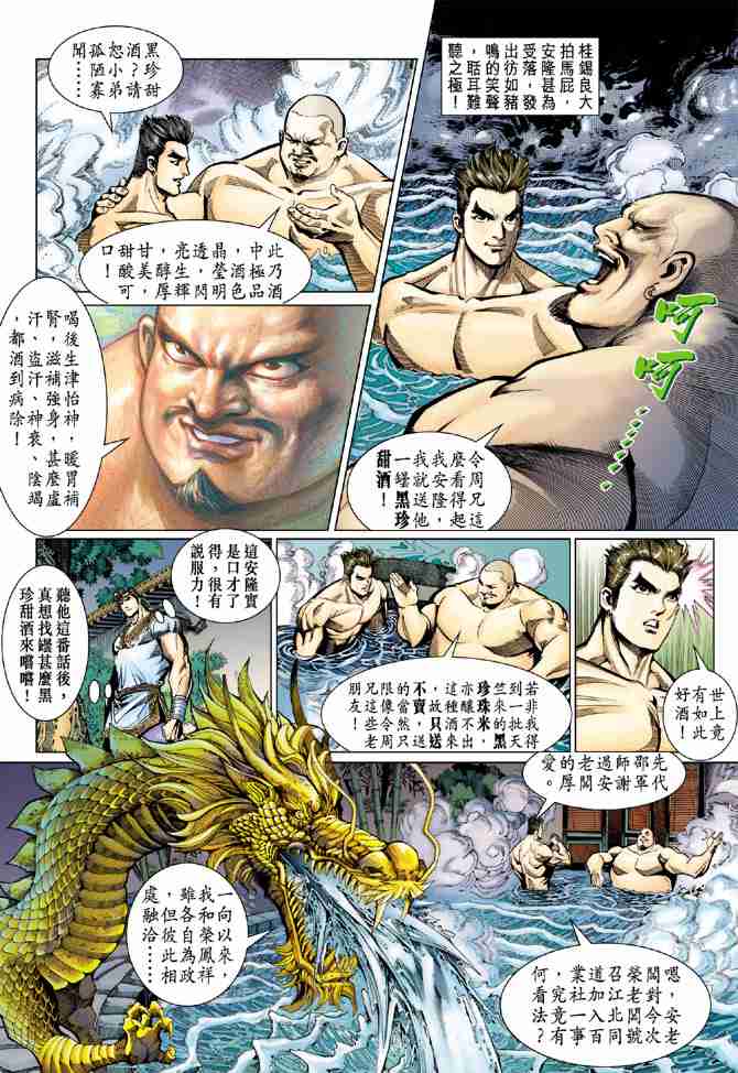 《大唐双龙传》漫画最新章节第70话免费下拉式在线观看章节第【21】张图片