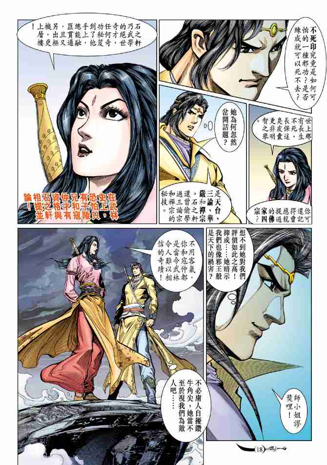 《大唐双龙传》漫画最新章节第73话免费下拉式在线观看章节第【17】张图片