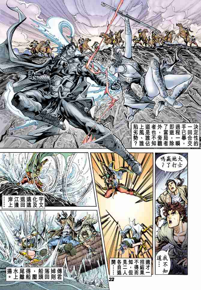 《大唐双龙传》漫画最新章节第2话免费下拉式在线观看章节第【29】张图片