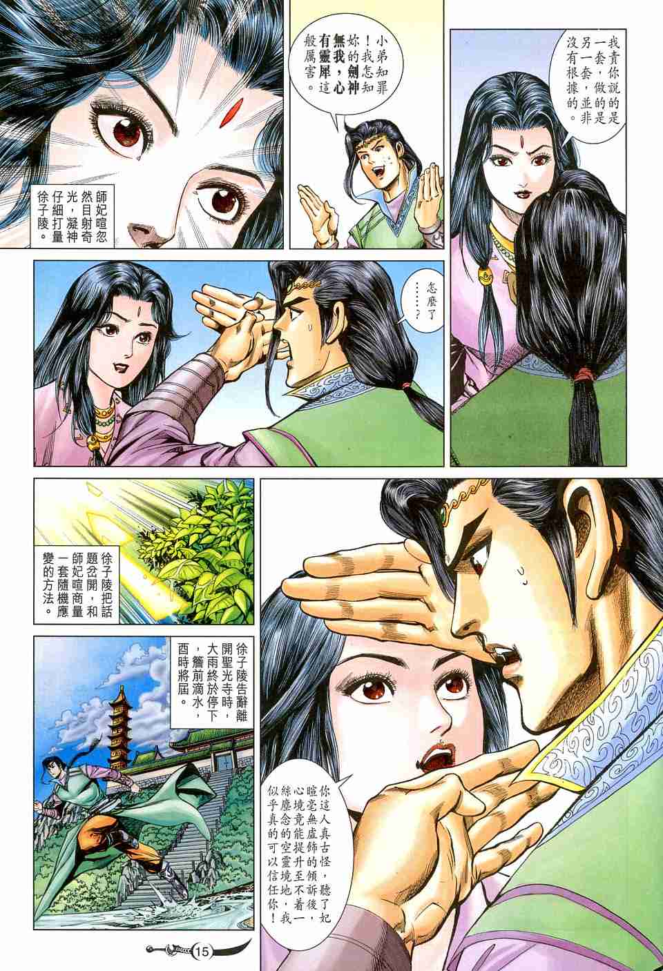 《大唐双龙传》漫画最新章节第161话免费下拉式在线观看章节第【15】张图片