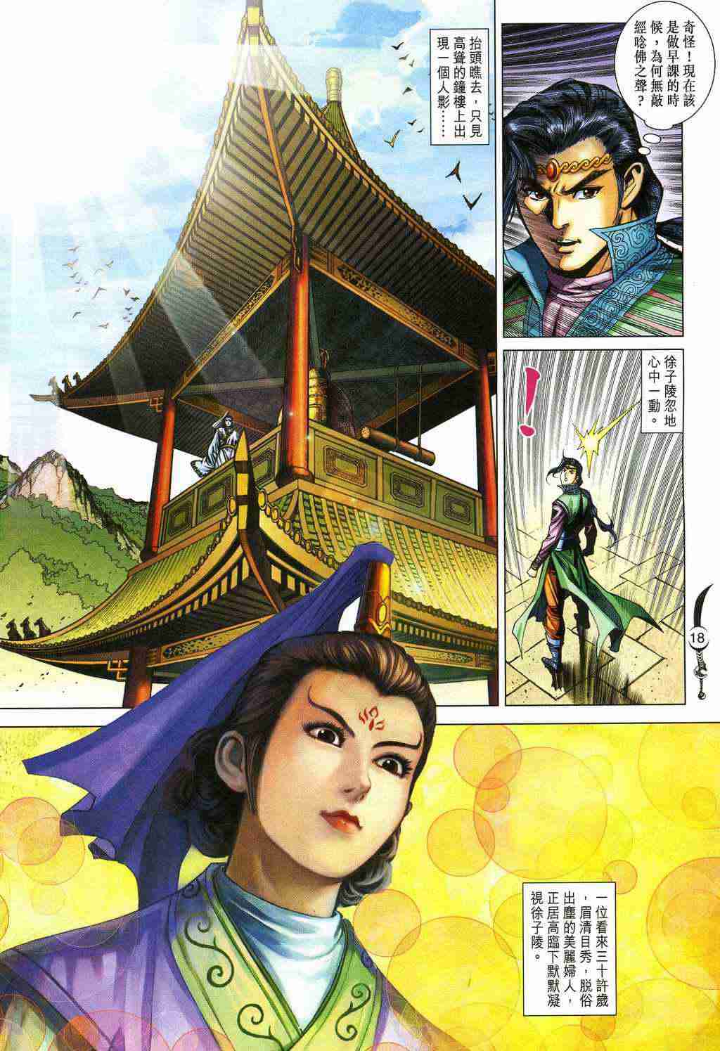 《大唐双龙传》漫画最新章节第210话免费下拉式在线观看章节第【18】张图片