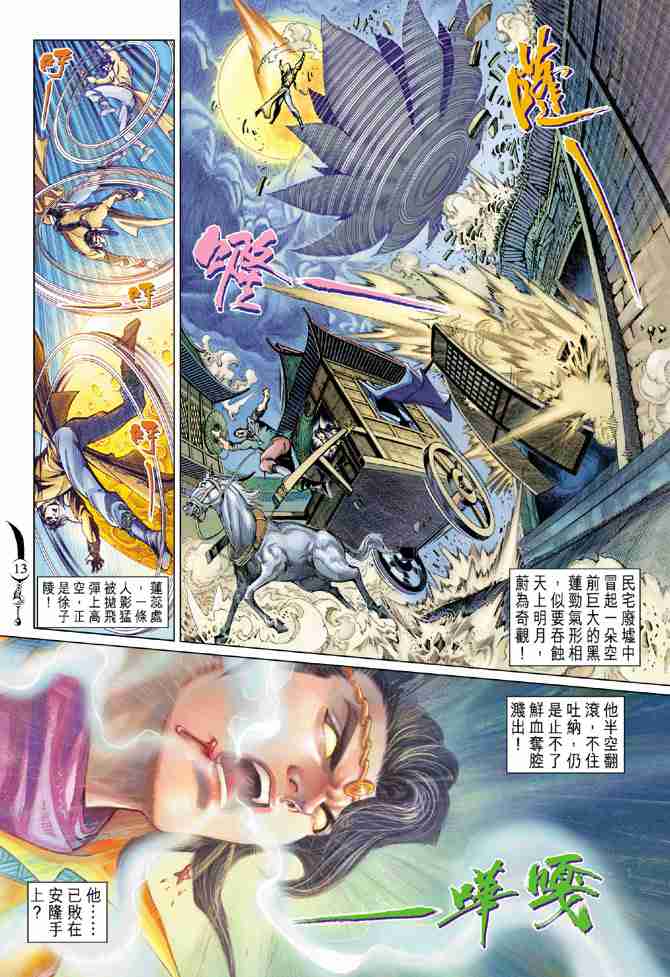 《大唐双龙传》漫画最新章节第78话免费下拉式在线观看章节第【13】张图片