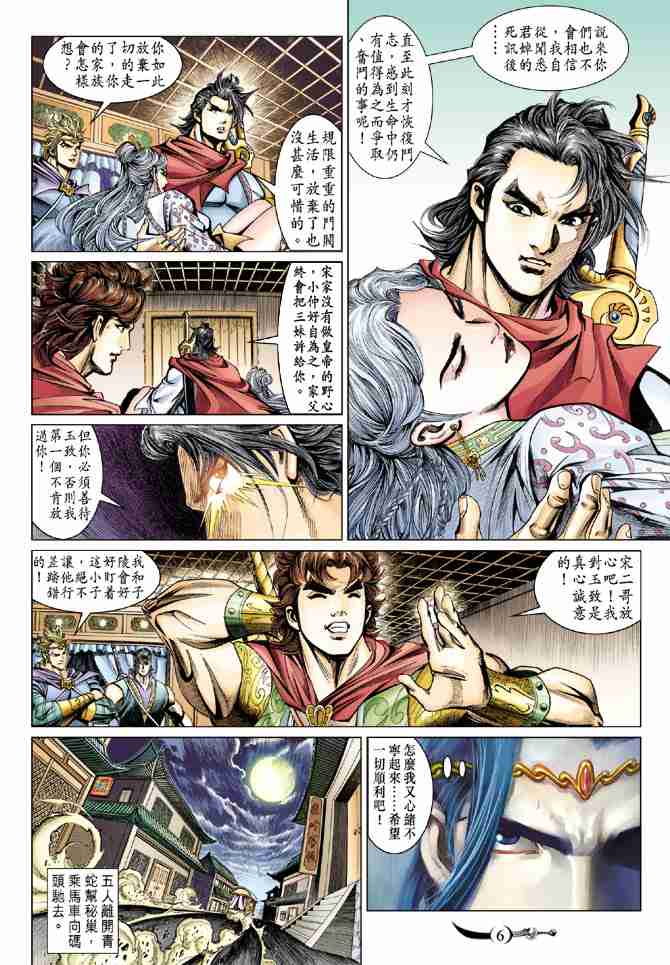 《大唐双龙传》漫画最新章节第46话免费下拉式在线观看章节第【6】张图片