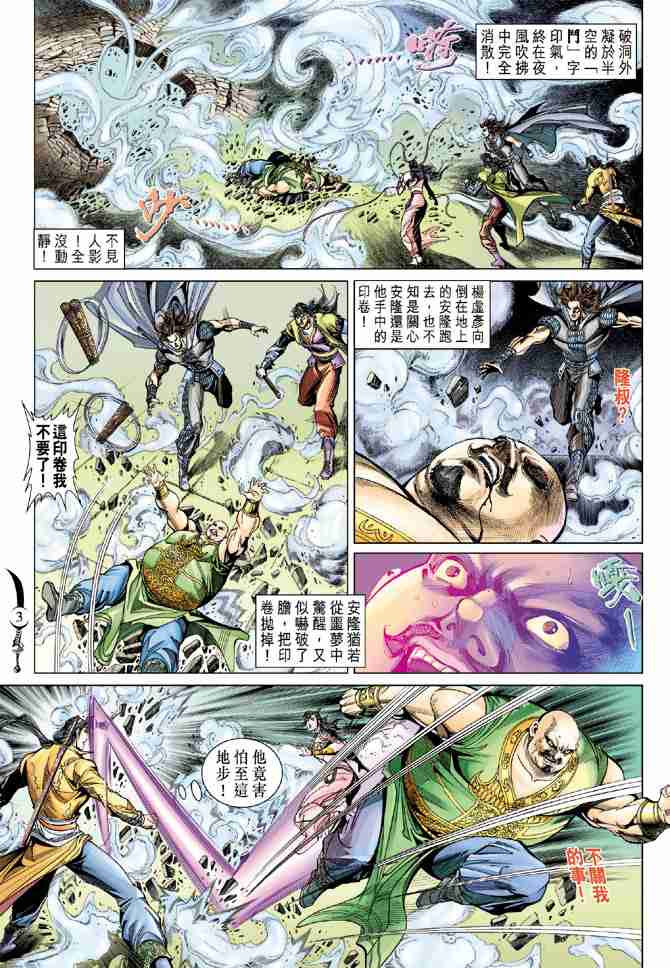 《大唐双龙传》漫画最新章节第84话免费下拉式在线观看章节第【3】张图片