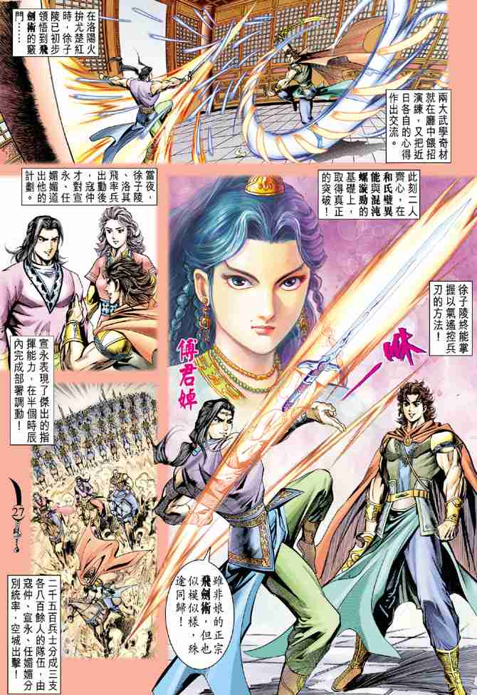 《大唐双龙传》漫画最新章节第59话免费下拉式在线观看章节第【26】张图片