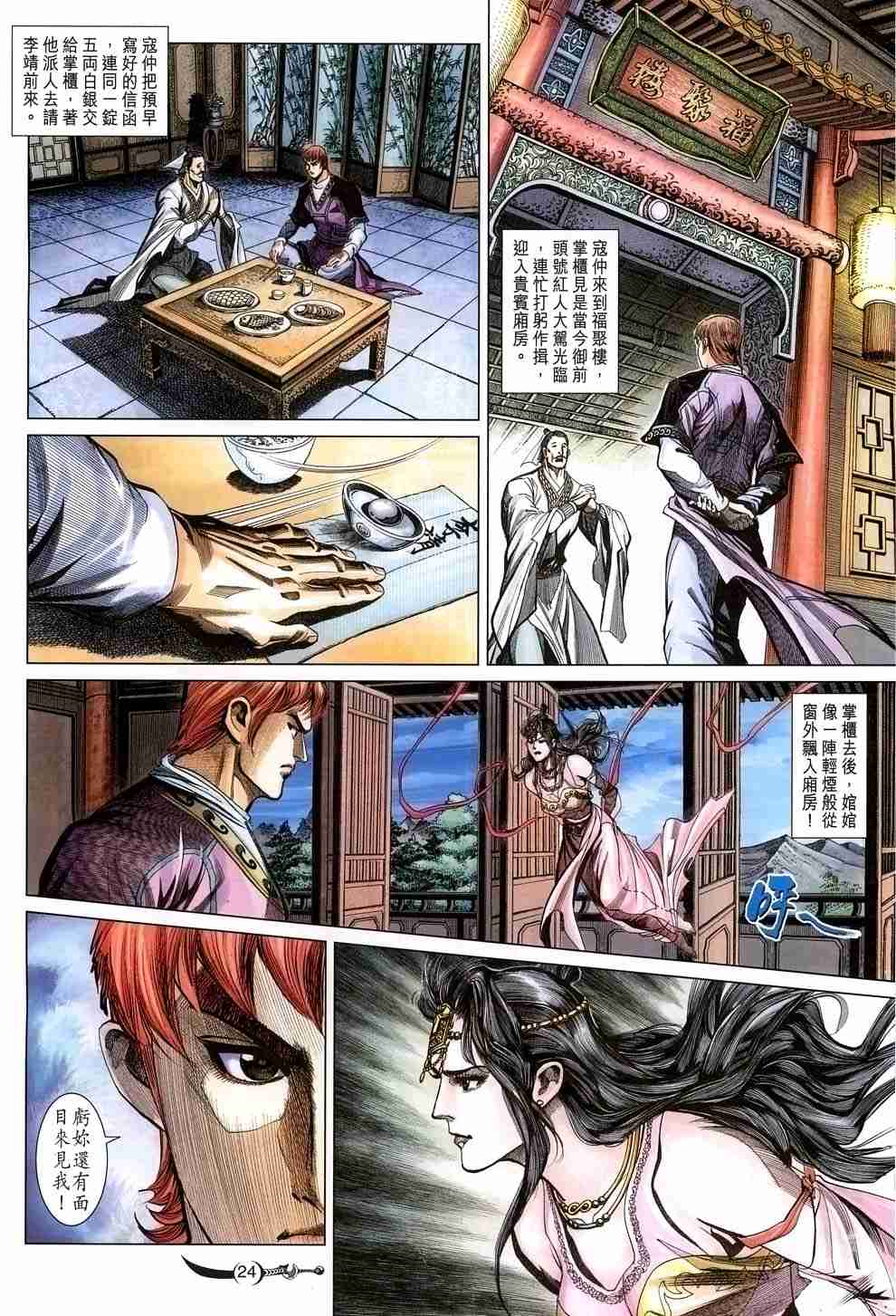 《大唐双龙传》漫画最新章节第117话免费下拉式在线观看章节第【23】张图片