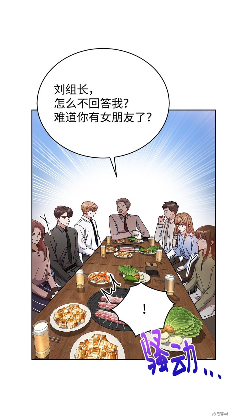 《明目张胆的办公室恋情》漫画最新章节第1话免费下拉式在线观看章节第【44】张图片