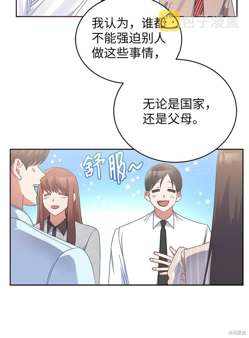 《明目张胆的办公室恋情》漫画最新章节第1话免费下拉式在线观看章节第【33】张图片