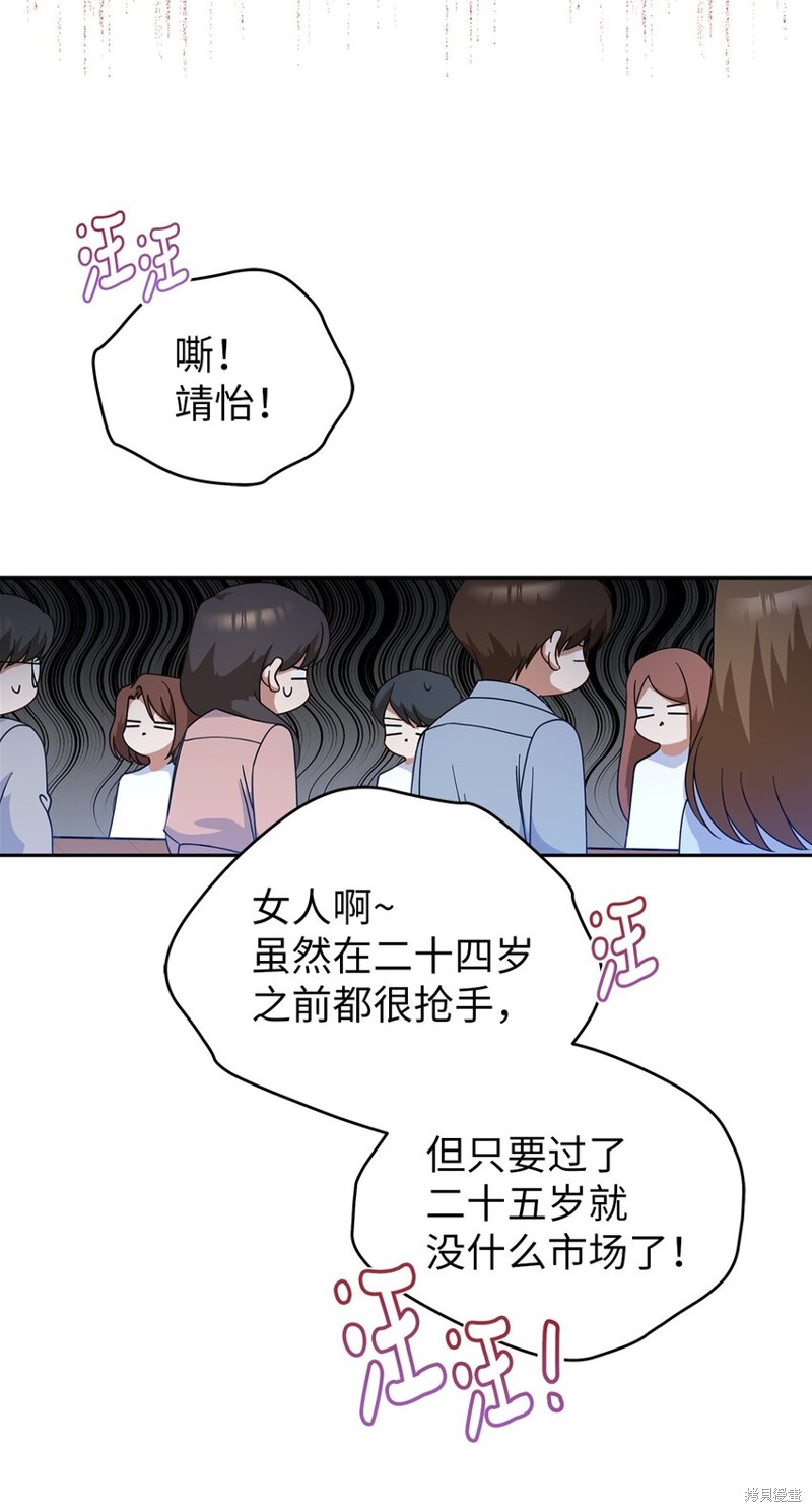 《明目张胆的办公室恋情》漫画最新章节第1话免费下拉式在线观看章节第【24】张图片