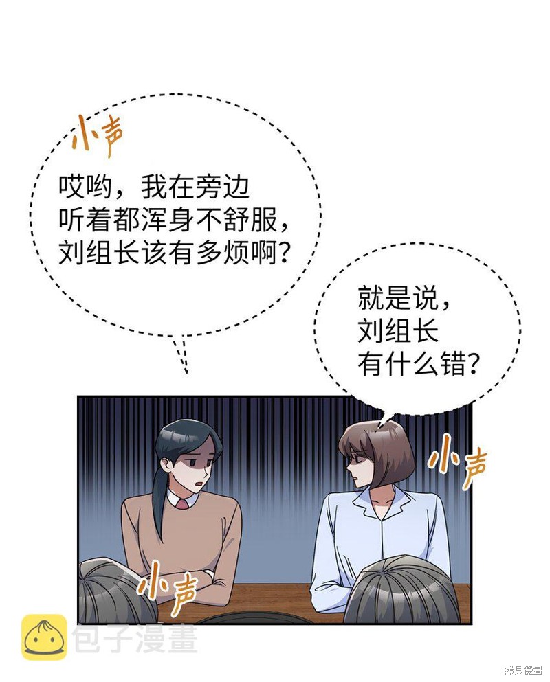 《明目张胆的办公室恋情》漫画最新章节第1话免费下拉式在线观看章节第【38】张图片