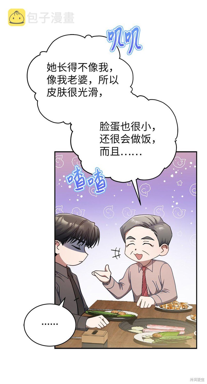 《明目张胆的办公室恋情》漫画最新章节第1话免费下拉式在线观看章节第【37】张图片